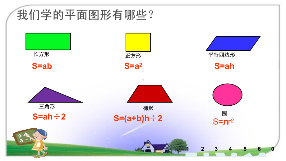 六年级数学下册课件-7 总复习-平面图形的面积（12）-苏教版（共22张PPT）.pptx_第3页