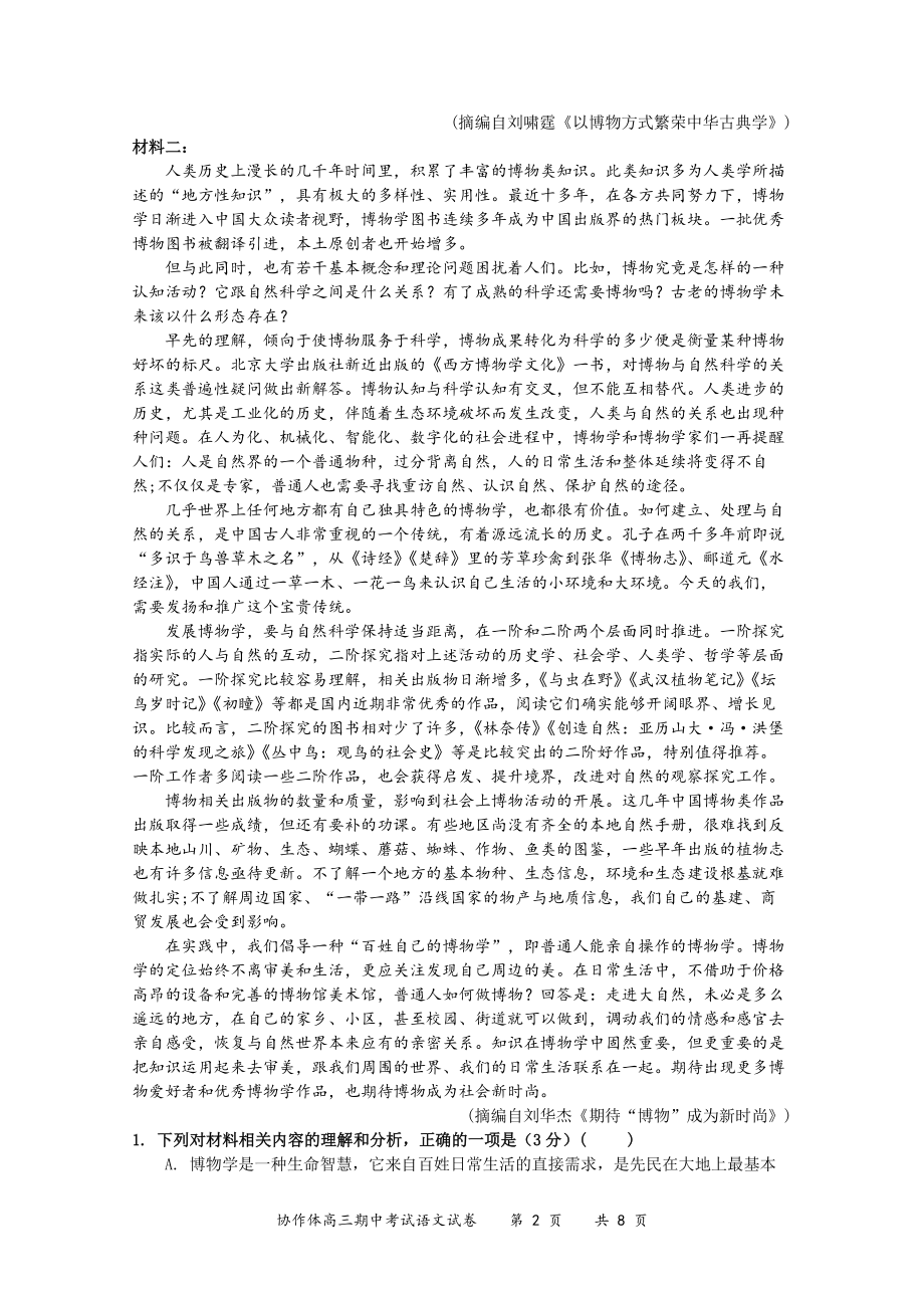 江苏省淮安市高中校协作体2023届高三上学期语文期中试卷+答案.pdf_第2页