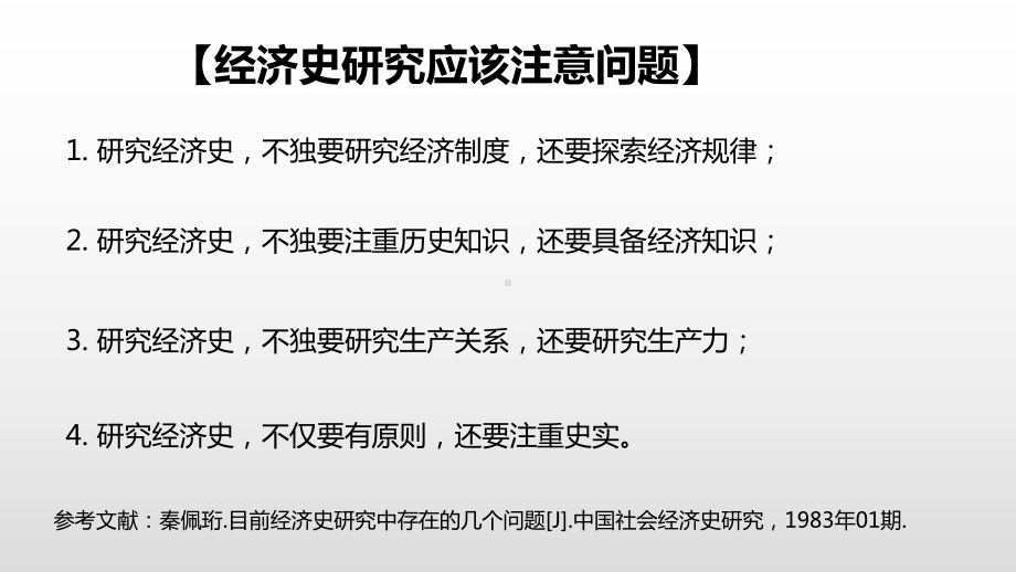 2020届高考历史一轮复习(通史版)先秦经济史考点突破课件.pptx_第2页