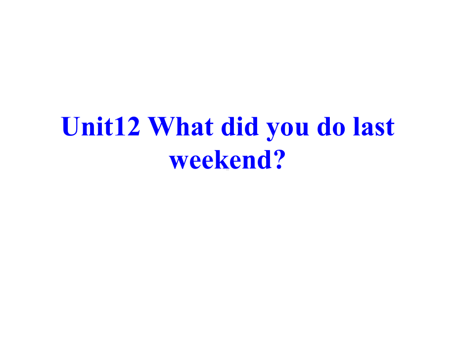 最新人教版英语七年级下册《Unit12 Whatdid you do lastweekend》全单元课件.ppt（纯ppt,不包含音视频素材）_第1页