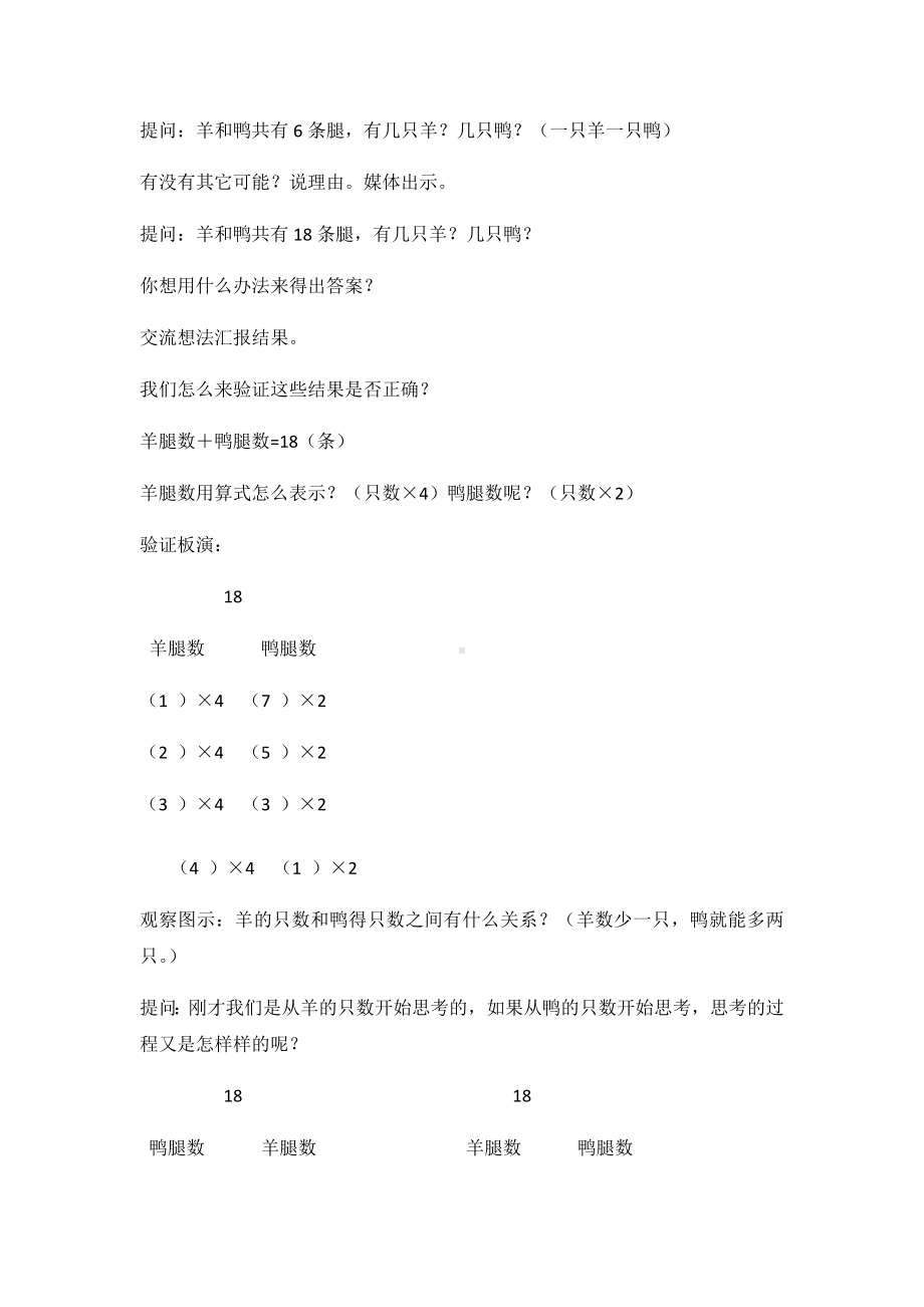 二年级下册数学教案-7.5数学广场-列表枚举▏沪教版(4).docx_第2页