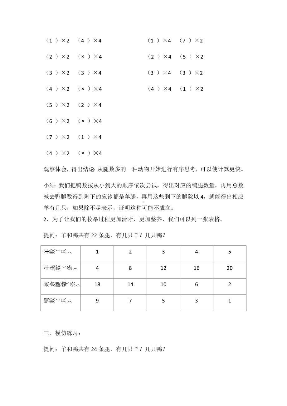 二年级下册数学教案-7.5数学广场-列表枚举▏沪教版(4).docx_第3页