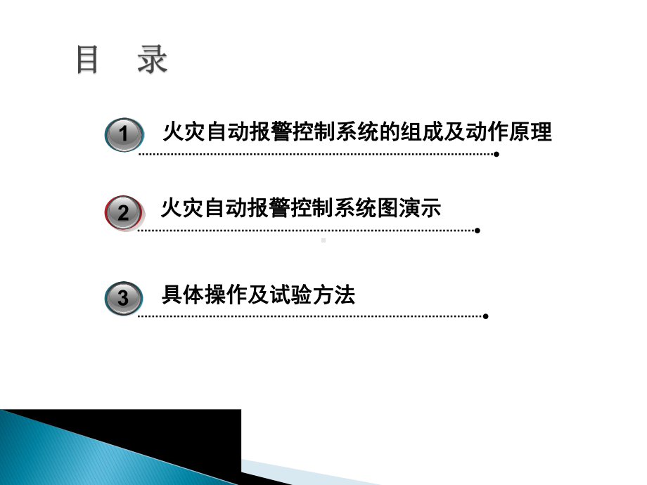 化工企业消防系统知识及操作培训学习培训模板课件.ppt_第2页