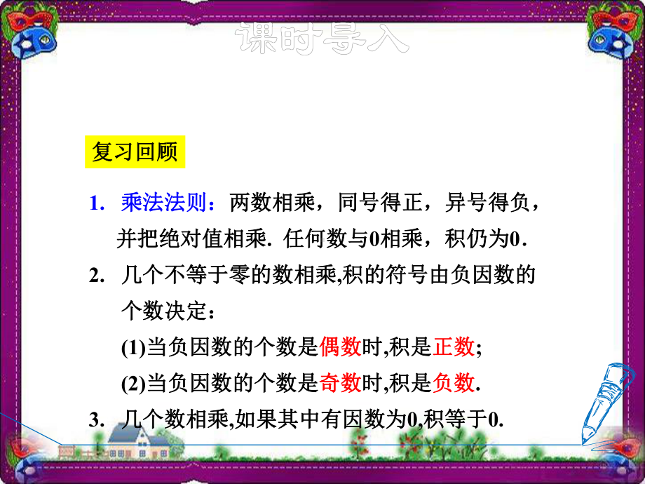 有理数的乘法-乘法运算律公开课课件.ppt_第3页