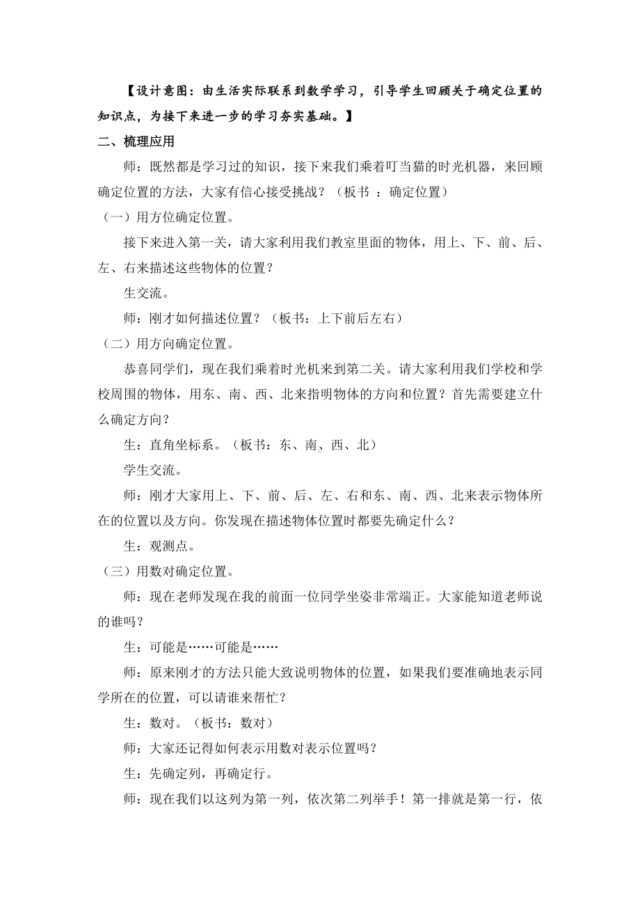 六年级数学下册教案-7 总复习-图形与位置（8）-苏教版.doc_第3页