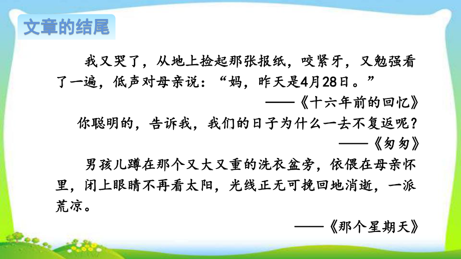 最新部编版六年级语文下册语文园地四优课课件.pptx_第3页