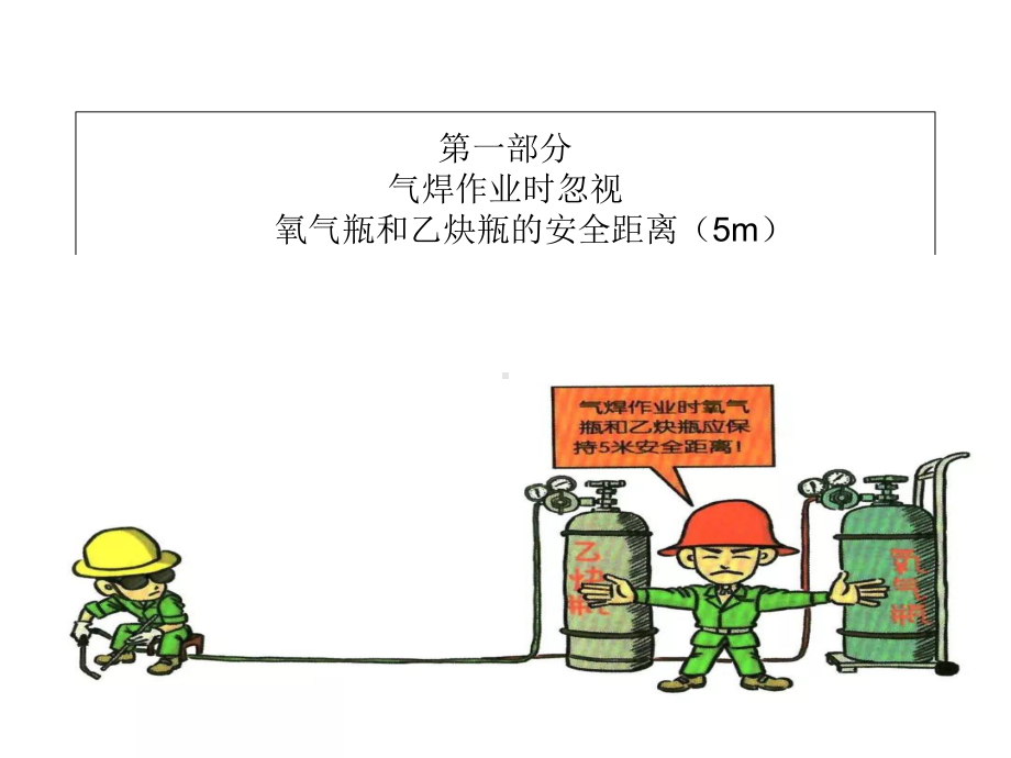 安全漫画100展学习培训模板课件.ppt_第1页