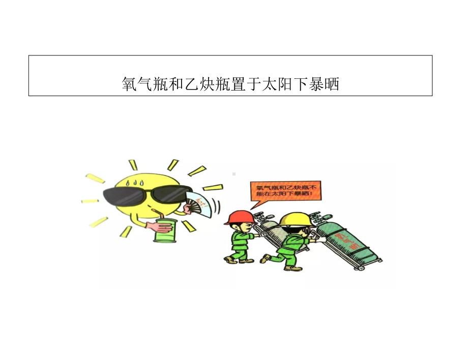 安全漫画100展学习培训模板课件.ppt_第2页