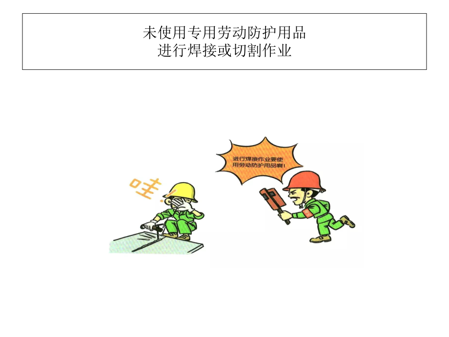 安全漫画100展学习培训模板课件.ppt_第3页