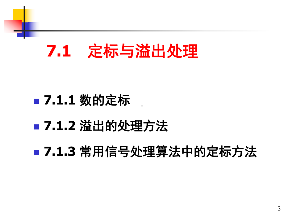 DSP原理与应用-应用程序设计学习培训模板课件.ppt_第3页