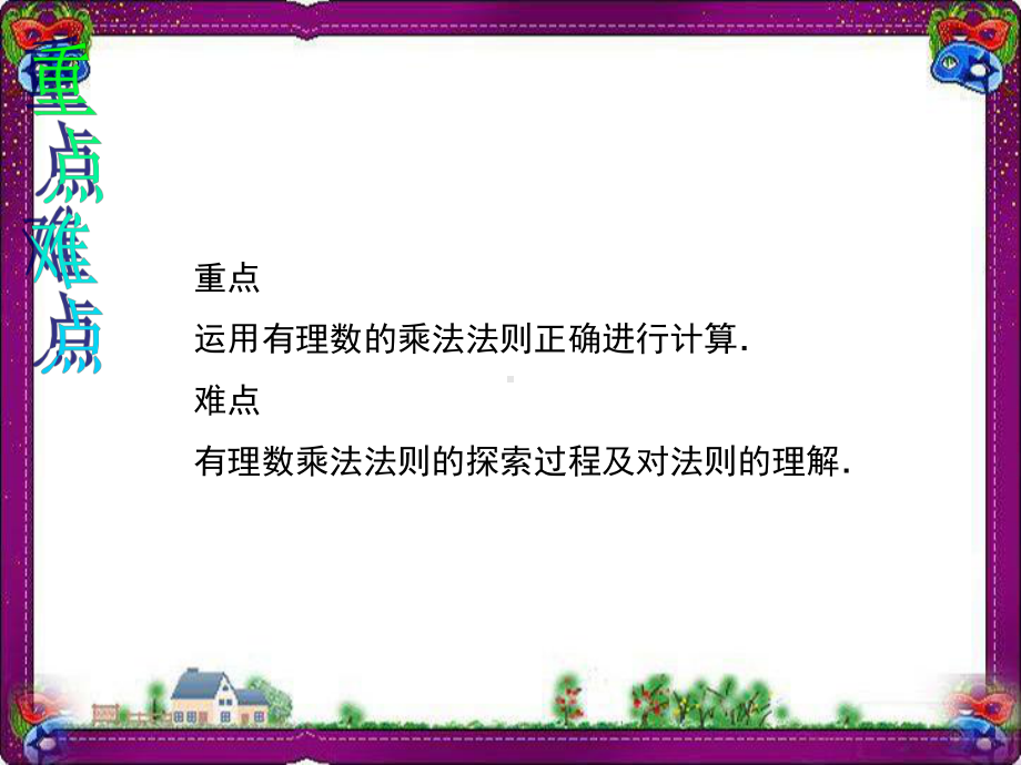 有理数的乘法公开课一等奖课件.ppt_第3页