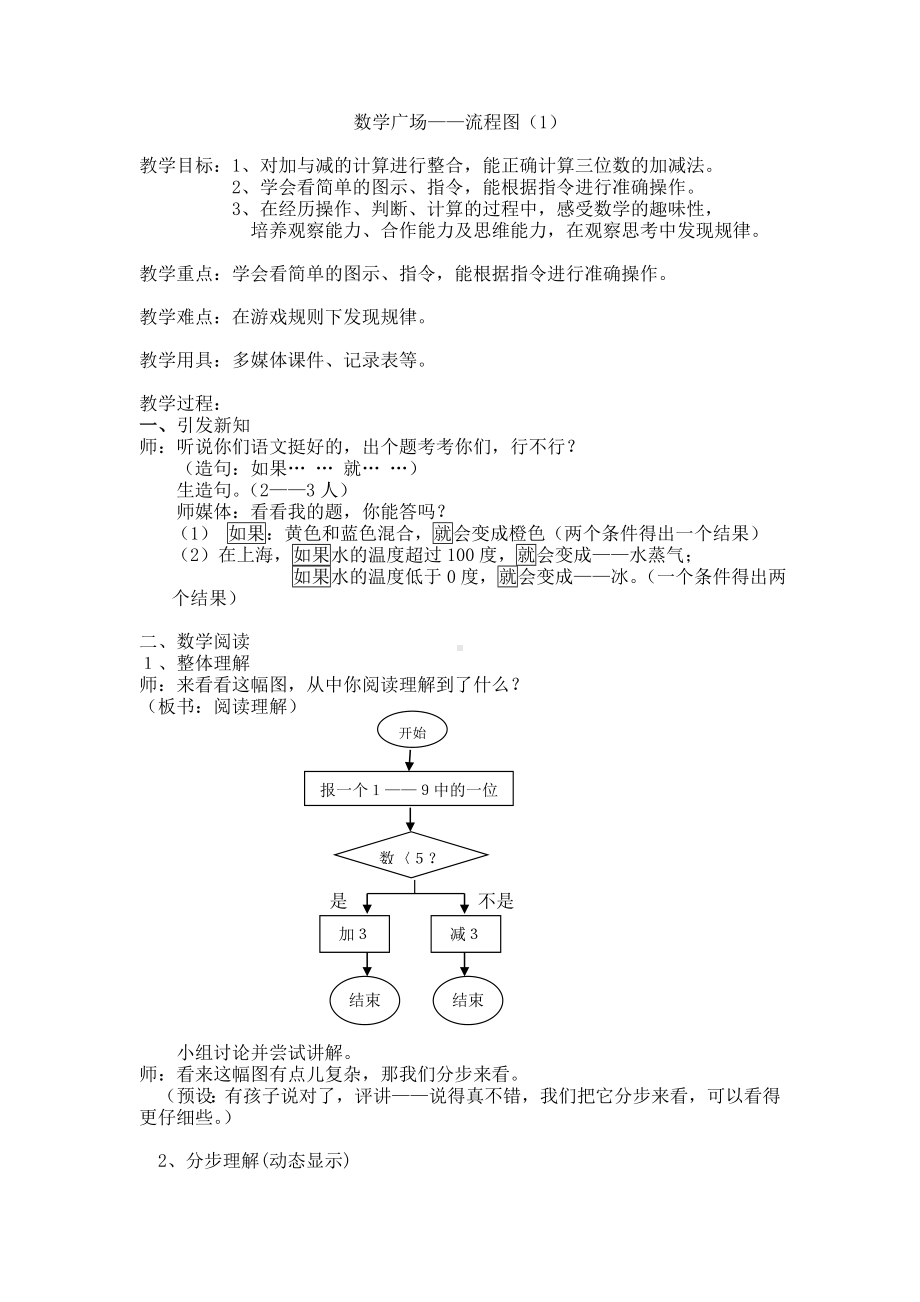 二年级下册数学教案-7.7数学广场-流程图▏沪教版(4).doc_第1页