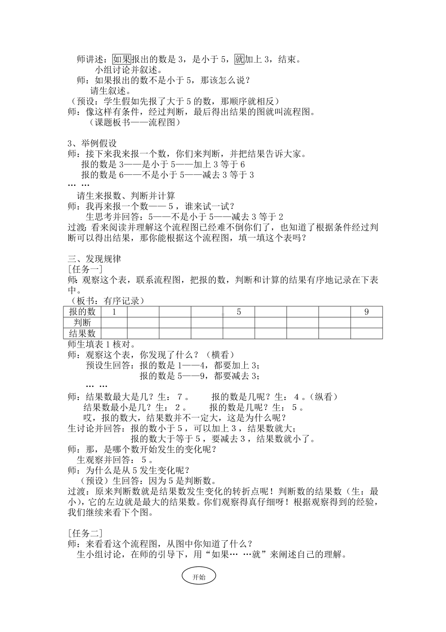 二年级下册数学教案-7.7数学广场-流程图▏沪教版(4).doc_第2页