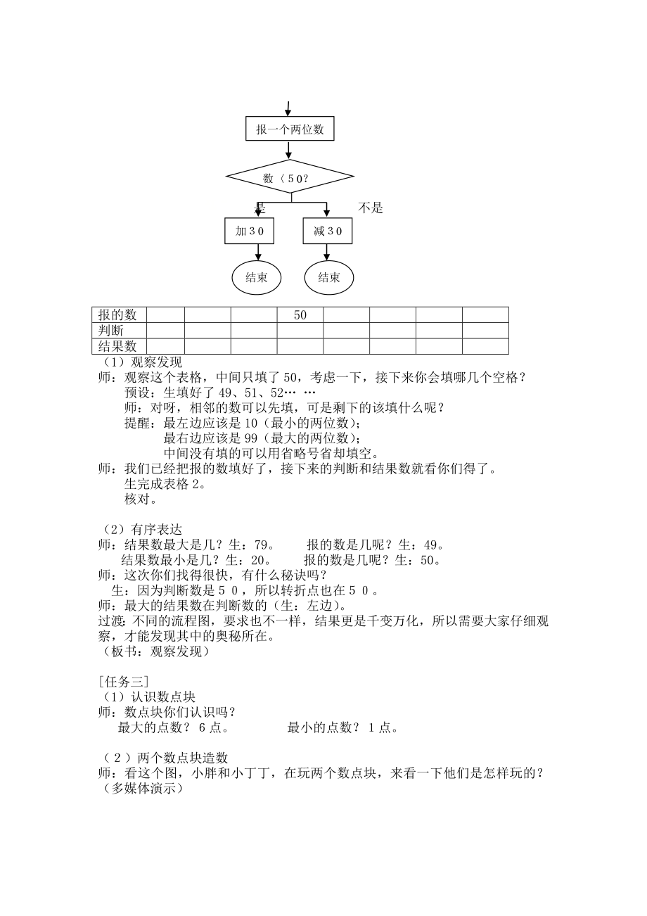 二年级下册数学教案-7.7数学广场-流程图▏沪教版(4).doc_第3页