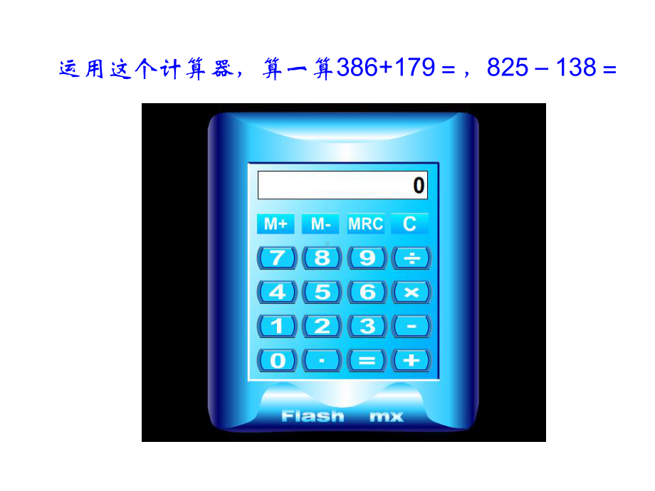 最新人教版四年级上册数学《14 计算工具的认识》课件.ppt_第3页