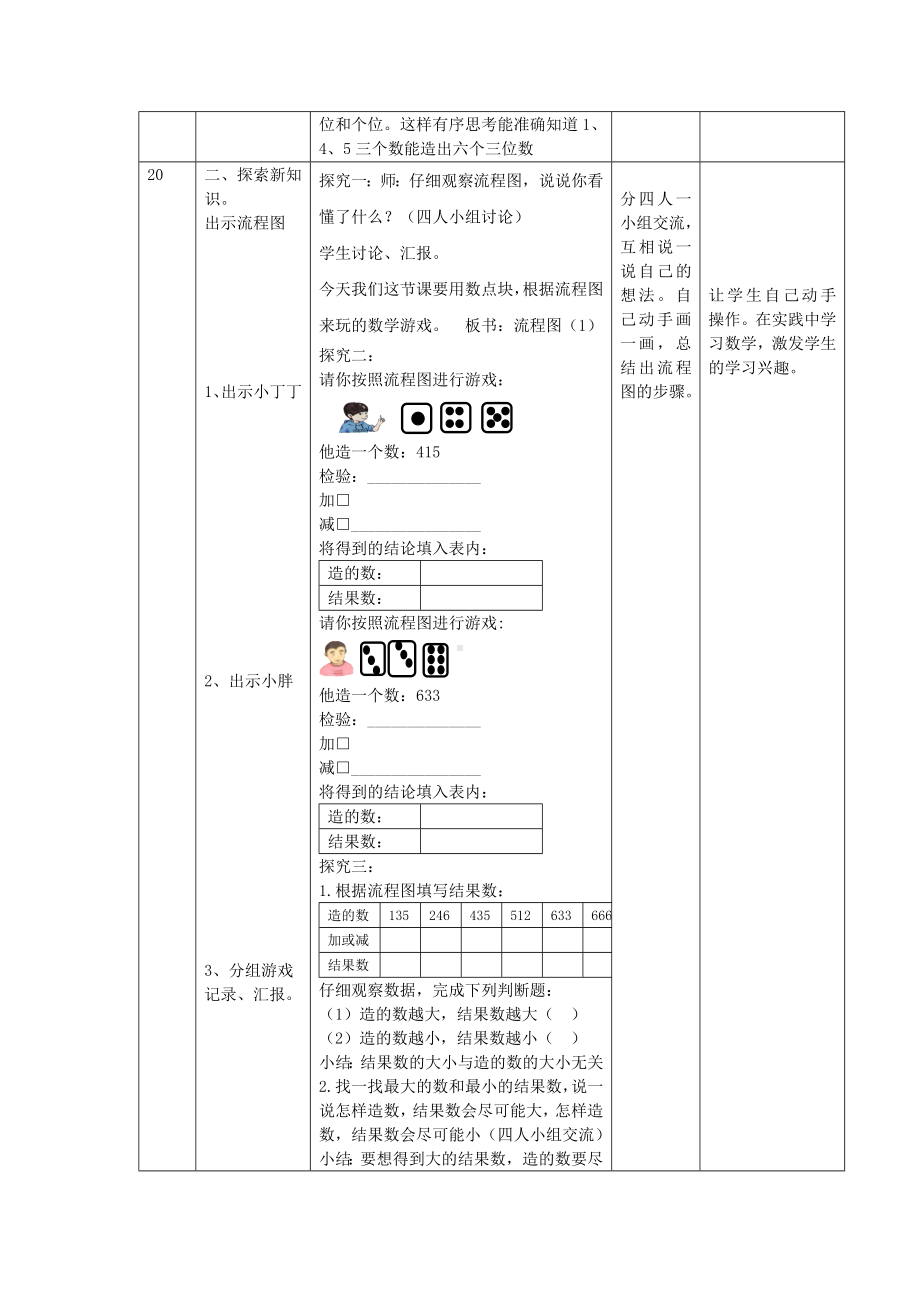 二年级下册数学教案-7.7数学广场-流程图▏沪教版(7).doc_第2页