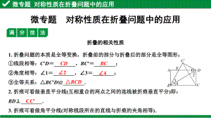 2020年中考数学冲刺复习第七章 图形的变化 微专题对称性质在折叠问题中的应用课件.ppt