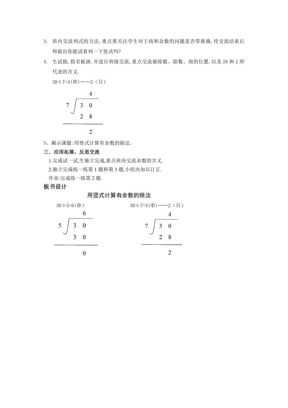 二年级下册数学教案-2.3 用竖式计算有余数的除法｜冀教版 (1).doc_第2页