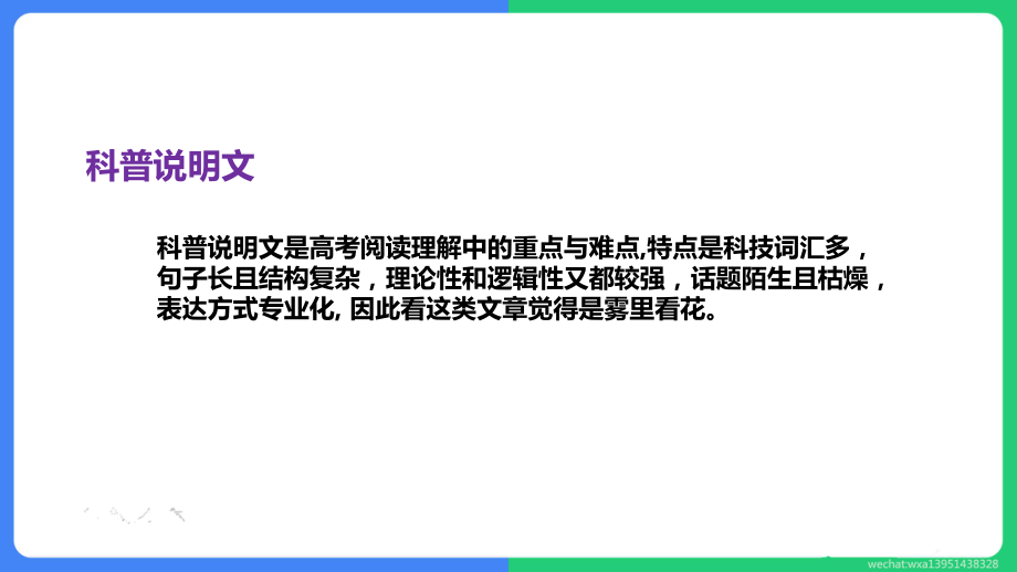 2020届高考英语复习之阅读理解科普说明文方略 课件.pptx_第2页