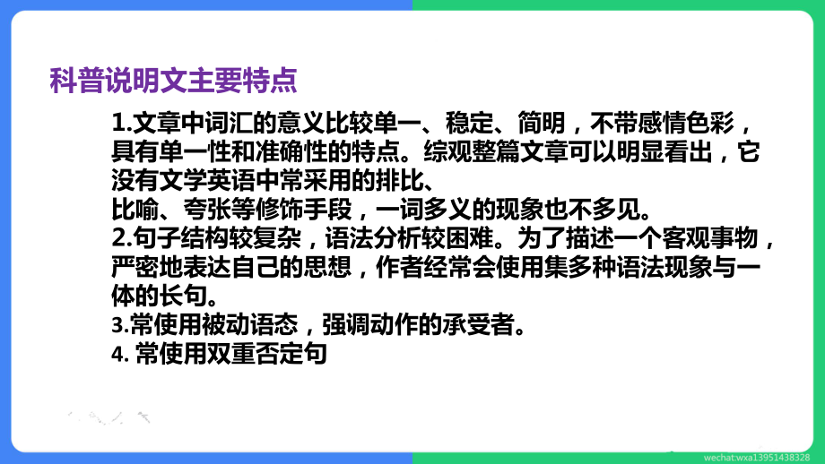 2020届高考英语复习之阅读理解科普说明文方略 课件.pptx_第3页