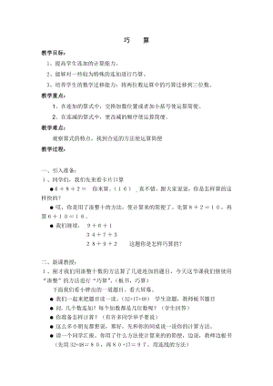 二年级下册数学教案-7.4 巧算（二）▏沪教版 .doc