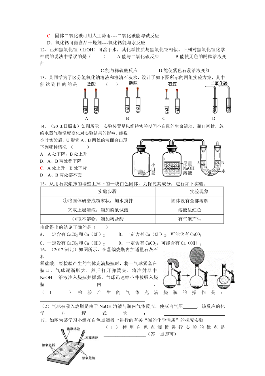 初三九年级化学下册4备课素材练习题.doc_第3页