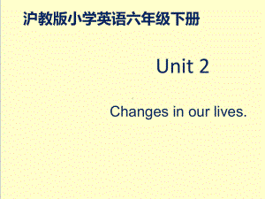 最新英语沪教版小学六年级下册Unit2优质课课件1.ppt