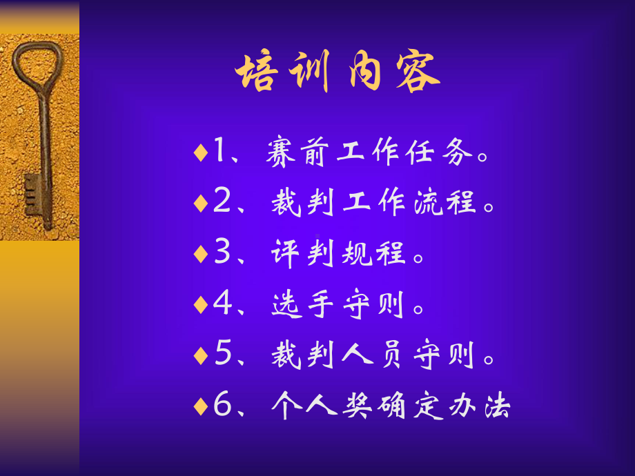 残疾人职业技能竞赛裁判员培训课件.pptx_第2页