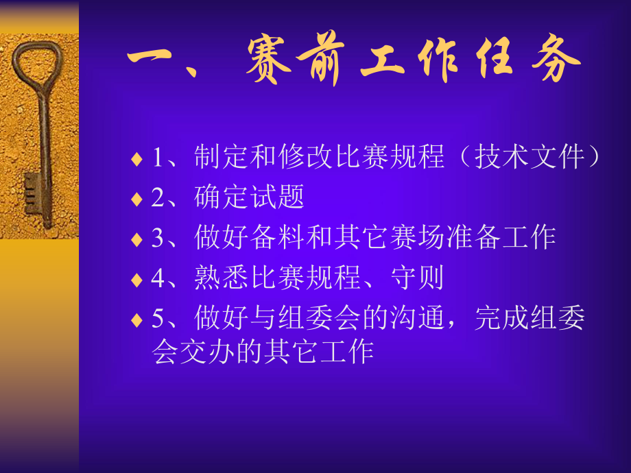 残疾人职业技能竞赛裁判员培训课件.pptx_第3页