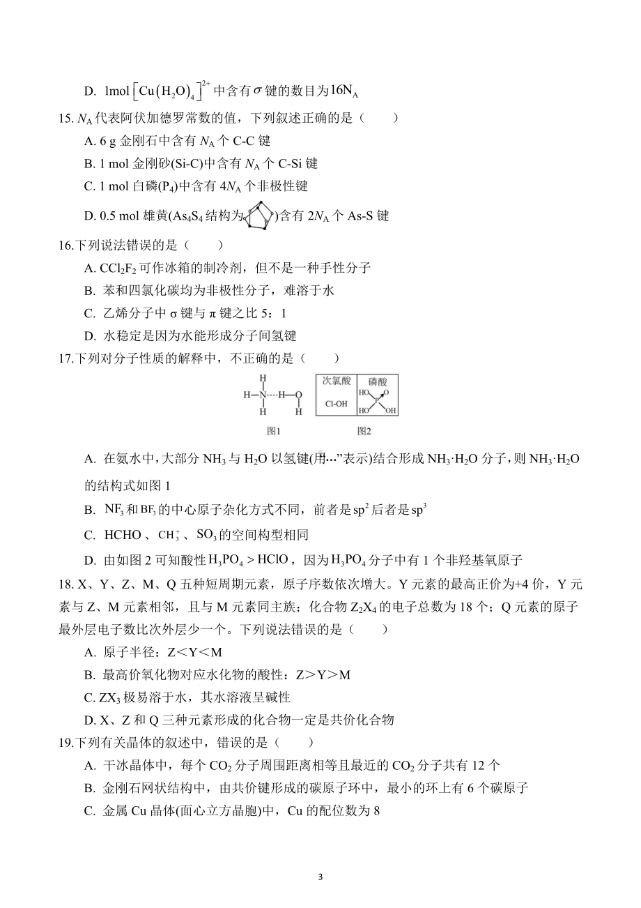 四川省射洪 2022-2023学年高二上学期期中考试 化学.docx_第3页