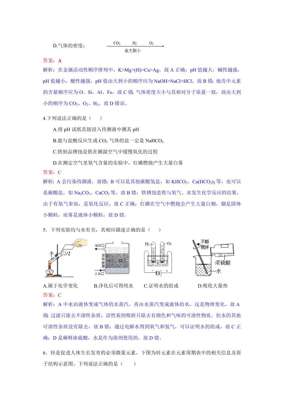 初三九年级化学下册各地真题2018年广东省深圳市中考化学试题解析版.doc_第2页