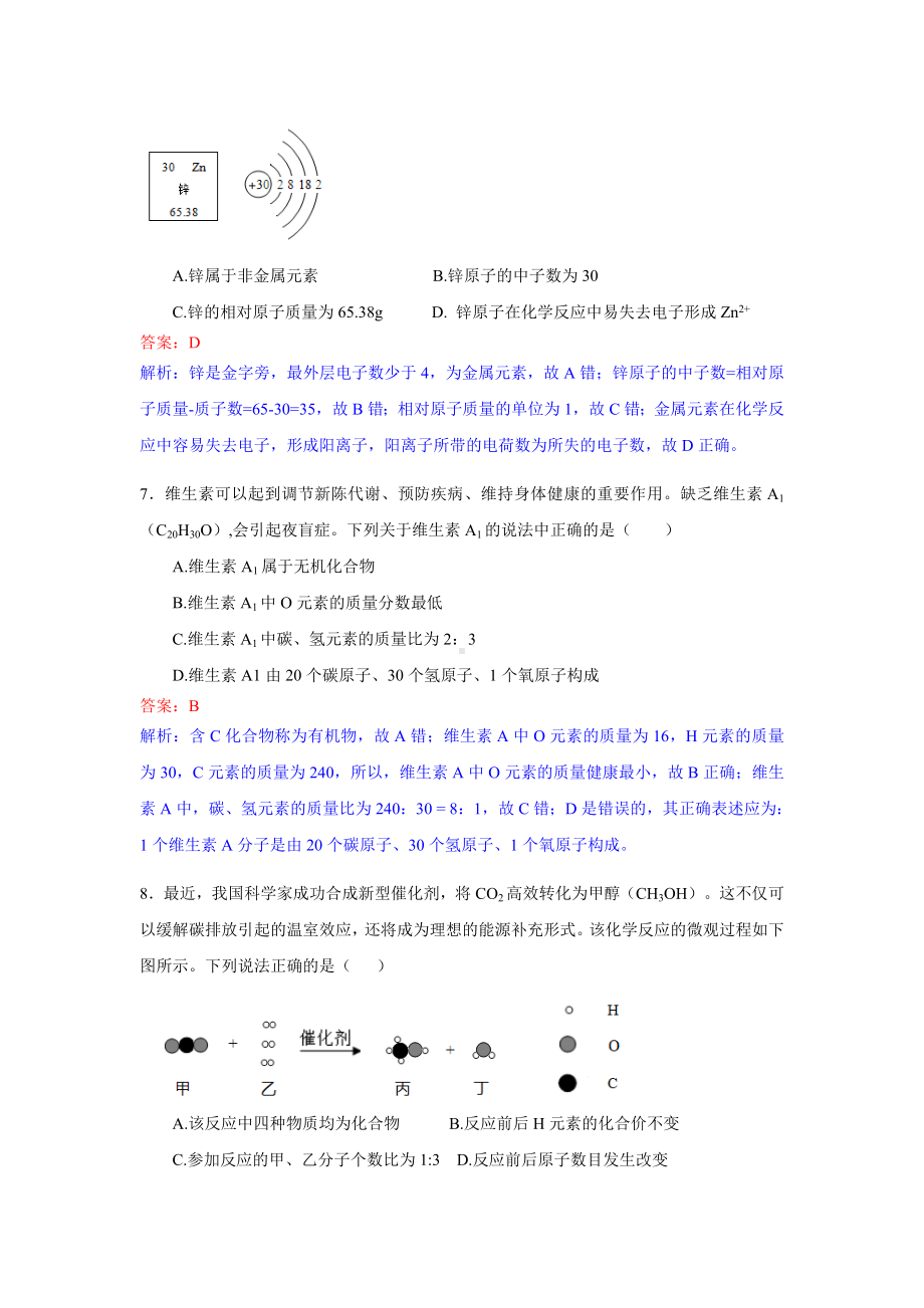 初三九年级化学下册各地真题2018年广东省深圳市中考化学试题解析版.doc_第3页