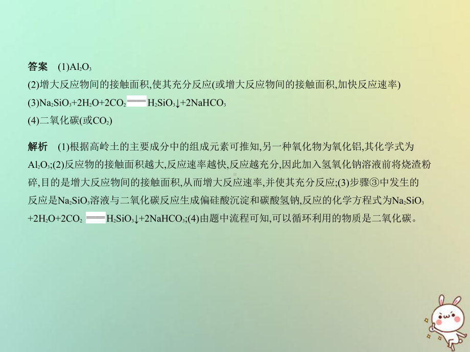 (安徽专用)中考化学复习专题十七工业生产、流程类题(试卷部分)课件.ppt_第3页