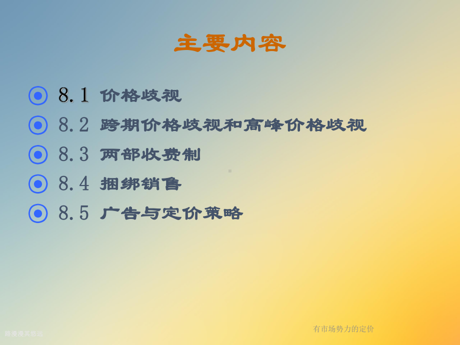 有市场势力的定价课件.ppt_第2页