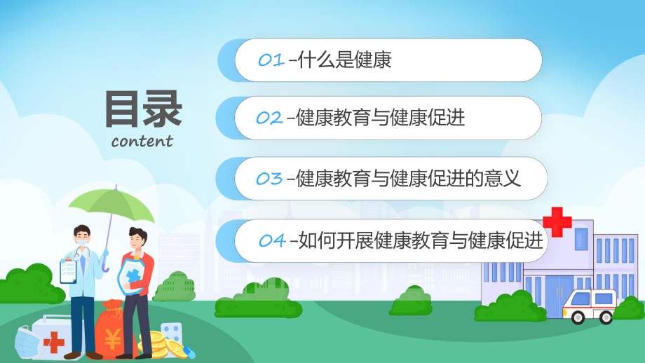 图文健康教育与健康促进蓝色卡通风健康教育知识讲座主题班会精品ppt模板 .pptx_第2页