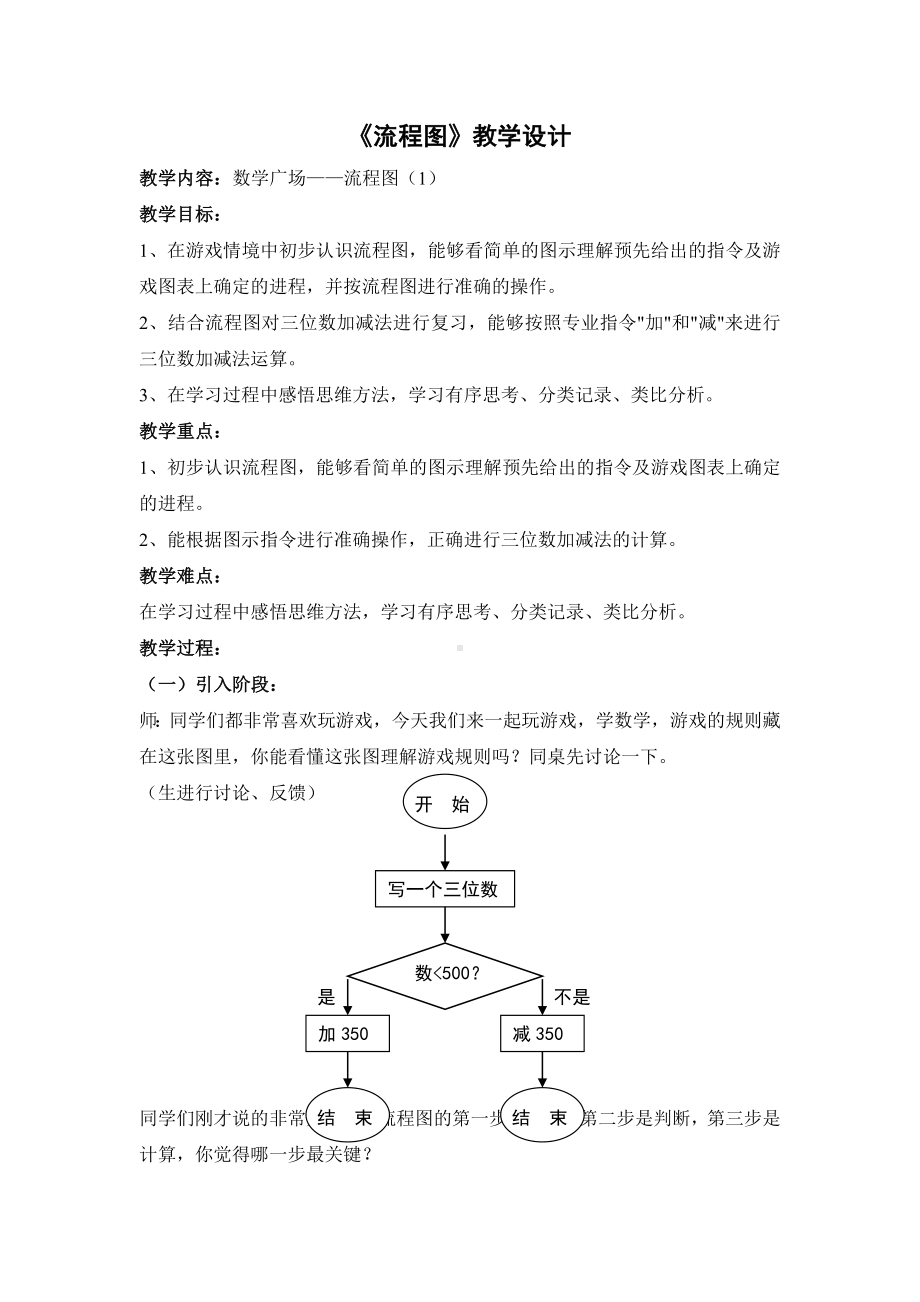 二年级下册数学教案-7.7数学广场-流程图▏沪教版 .doc_第1页