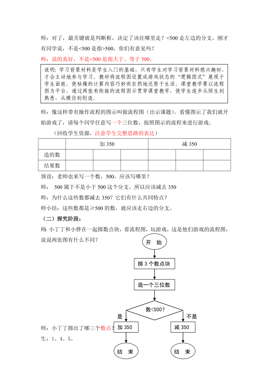 二年级下册数学教案-7.7数学广场-流程图▏沪教版 .doc_第2页