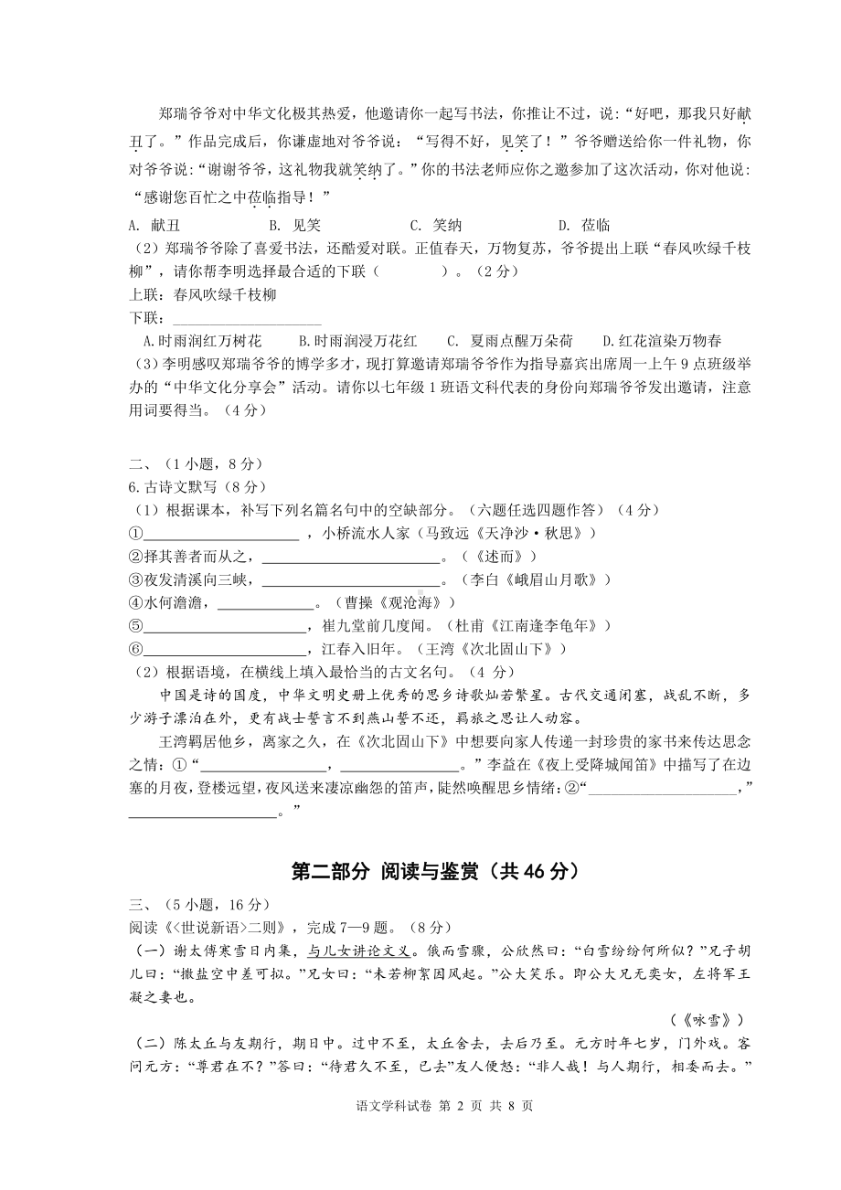 广东省广州市育才实验学校2022—2023学年七年级上学期期中检测语文试题.pdf_第2页