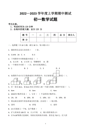 黑龙江省大庆市肇源县东部七校2022-2023学年上学期期中联考六年级数学试卷.docx