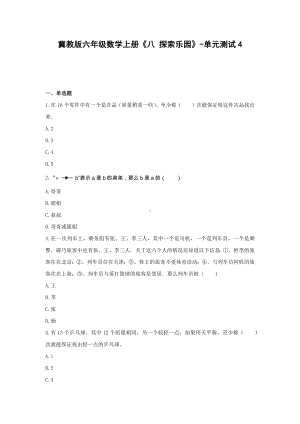 冀教版六年级数学上册《八 探索乐园》-单元测试4（含答案）.docx