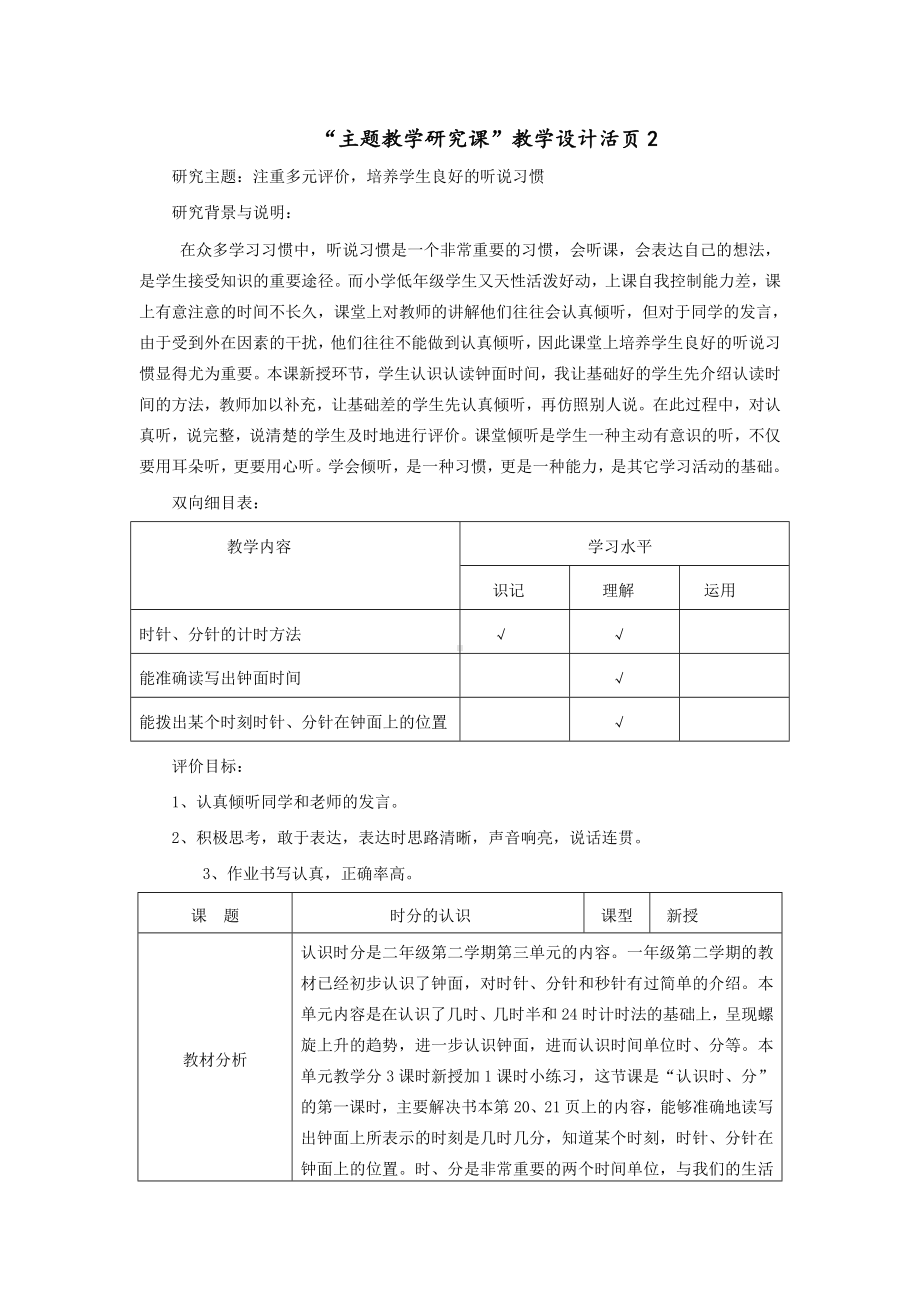 二年级下册数学教案-3.1时分 秒▏沪教版(8).doc_第1页