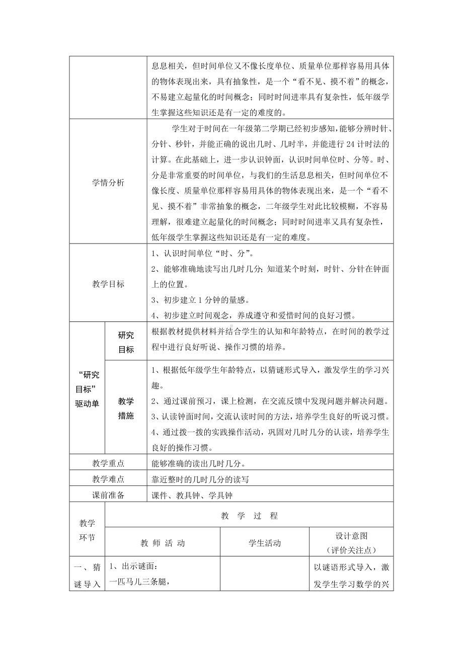 二年级下册数学教案-3.1时分 秒▏沪教版(8).doc_第2页