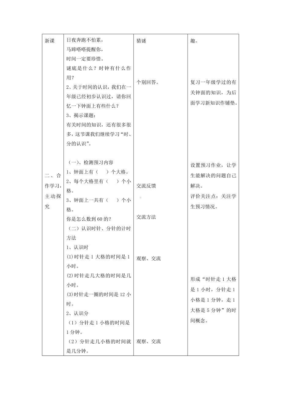 二年级下册数学教案-3.1时分 秒▏沪教版(8).doc_第3页