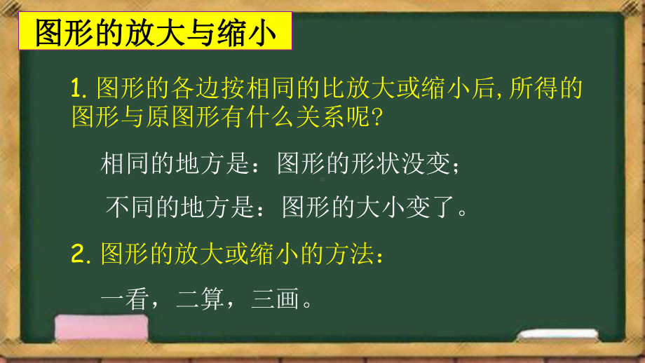 小学六年级数学下册-比例的整理与练习学习培训课件.ppt_第3页