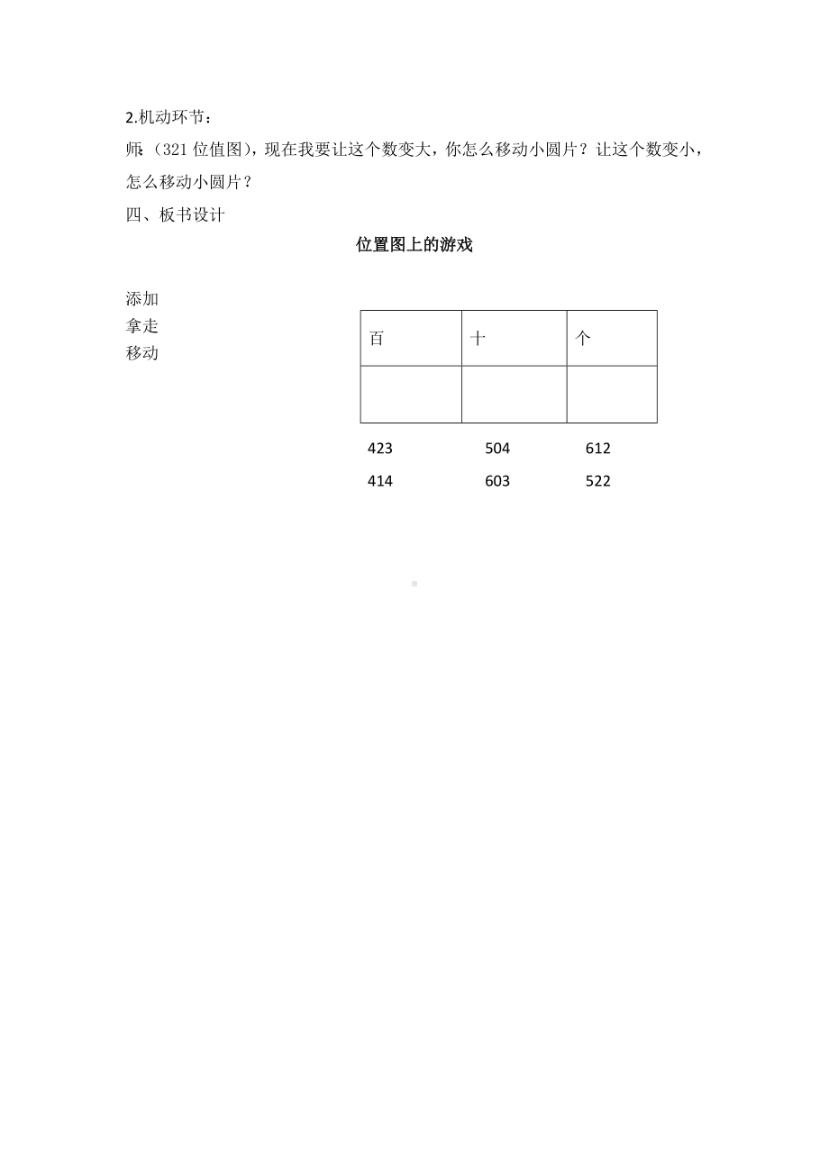 二年级下册数学教案-2.3位值图上的的游戏▏沪教版(12).doc_第3页