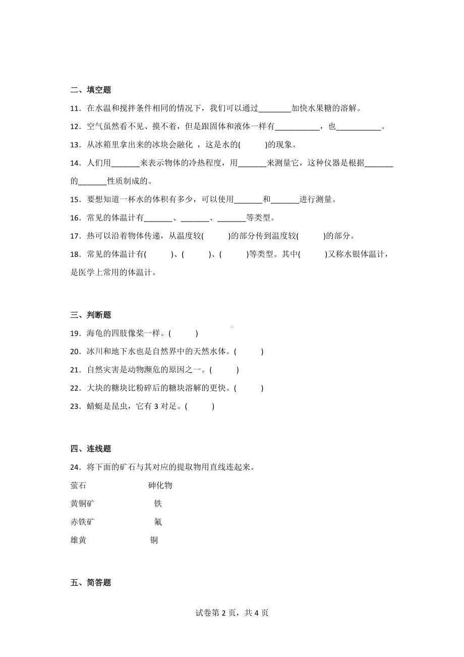 粤教版三年级科学上册期末达标测试卷（2份）含答案.doc_第2页