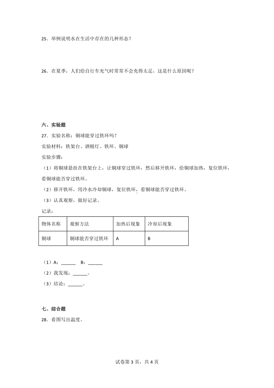 粤教版三年级科学上册期末达标测试卷（2份）含答案.doc_第3页