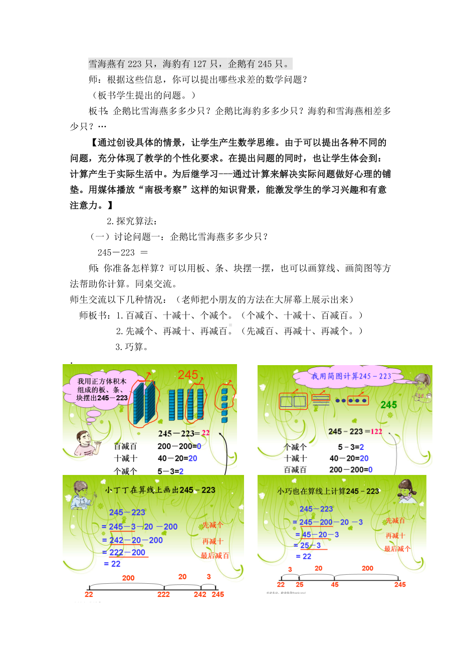 二年级下册数学教案-4.4三位数减法▏沪教版 (9).doc_第2页