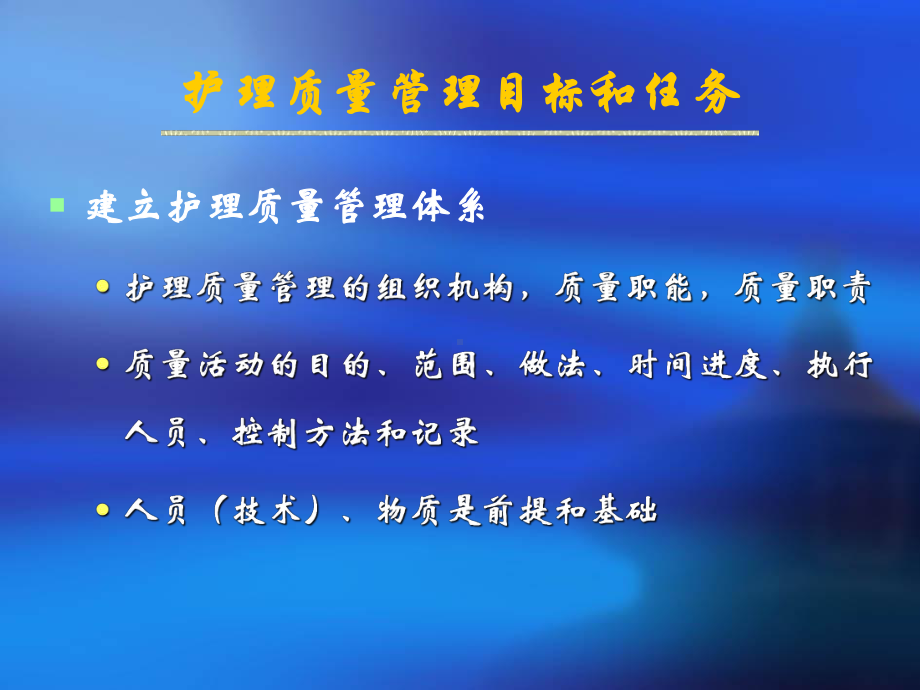 (护理质量)质量评审讲课[1]汇编课件.ppt_第3页