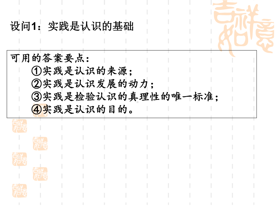 2020年高考政治第一轮复习课件 生活与哲学有关认识论主观题的几种问法.pptx_第2页